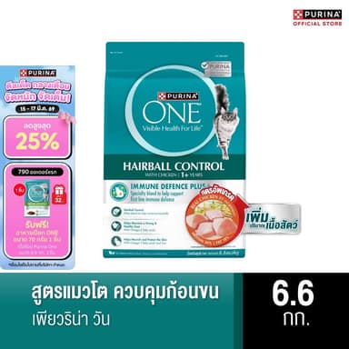 Purina One เพียวริน่าวัน สูตรแมวโต ควบคุมก้อนขน 6.6 กก.