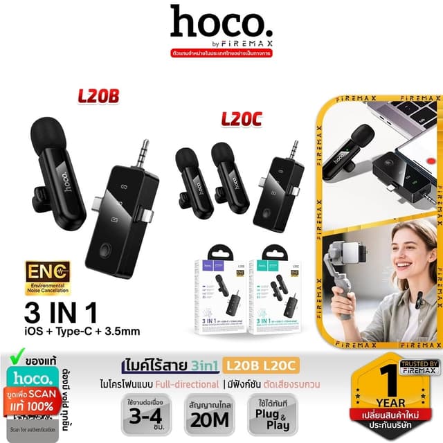 HOCO L20 Series ไมค์ไร้สาย 3in1 ตัดเสียงรบกวน iOS / TC / 3.5