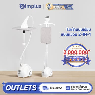 Simplus  เตารีดไอน้ำ เตารีด เครื่องรีดถนอมผ้า เครื่องรีดผ้าแบบยืน  Garment Steamer GTJH014