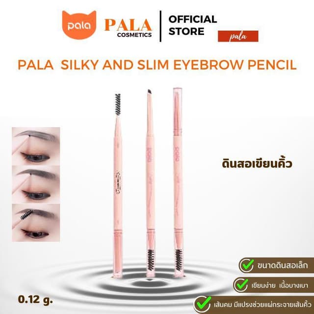 PALA ดินสอเขียนคิ้ว SILKY AND SLIM EYEBROW PENCIL เส้นคม เขี
