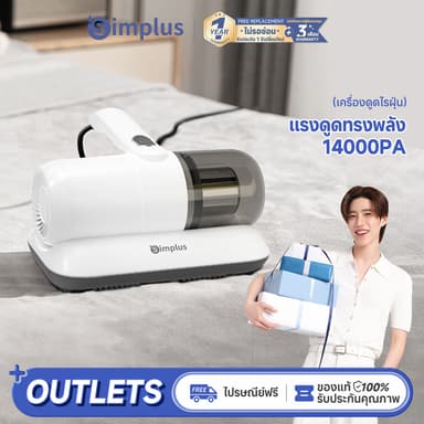 Simplus เครื่องกำจัดไรฝุ่น 14000pa  กำจัดไร  ตีด้วยความถี่สูง  ดูดฝุ่นบนเตียง  ทำความสะอาดพรม  ดูดเส้นผม Anti-mite Vacuum Cleaner CMYH004