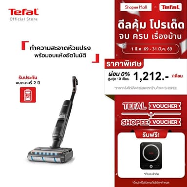 [สินค้าใหม่] Tefal เครื่องดูดฝุ่นถูพื้นไร้สาย ดูดน้ำได้ กำลังดูด 250 แอร์วัตต์ FLOOR WASHER X-CLEAN 7 รุ่น GF5736F4
