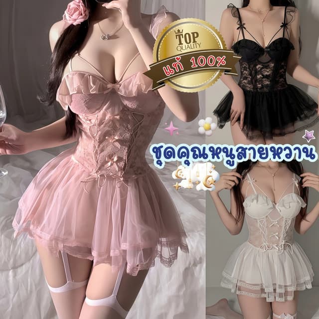 BIG SEXY ชุดนอนไม่ได้นอน ชุดนอนแซ่บ ชุดนอนซีทรูลูกไม้ 💗มีไซ