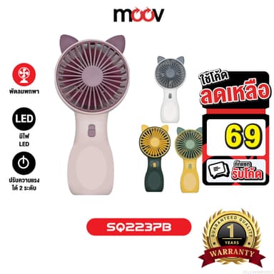 [ของแถม 4.4] DianDi SQ2237B พัดลมพกพา หูแมว 4 สี พัดลมมือถือ Fan มีไฟ LED ขนาดเล็ก พัดลมตั้งโต๊ะ USB