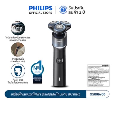 Philips ฟิลิปส์ เครื่องโกนหนวดไฟฟ้า SkinGlide โกนง่าย สบายผิว รุ่น X5006/00