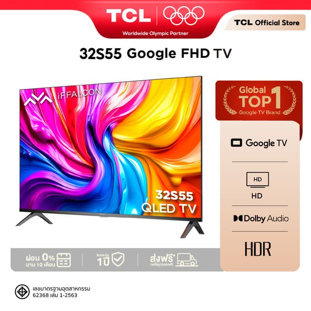 iFFALCON ทีวี 32 นิ้ว Google TV รุ่น 32S55 HD 720P ระบบปฏิบั