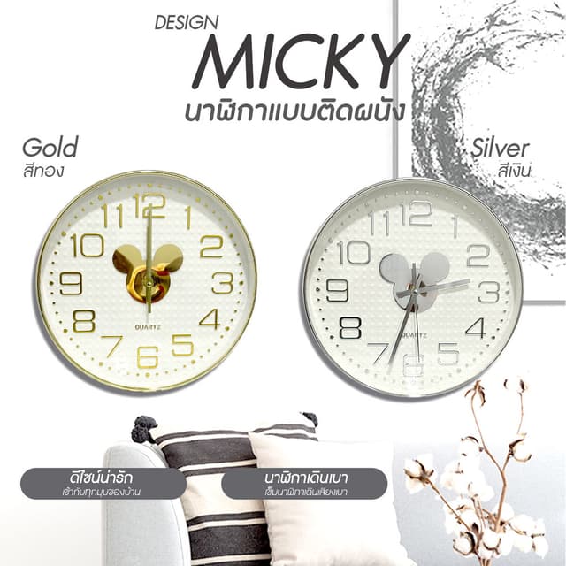 นาฬิกาติดผนัง นาฬิกาตกแต่งบ้านแบบเข็ม micky ขนาด 30x30 cm มี