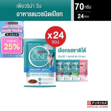[เลือกรสชาติได้] Purina One อาหารเปียก 70 กรัม x 24 ซอง