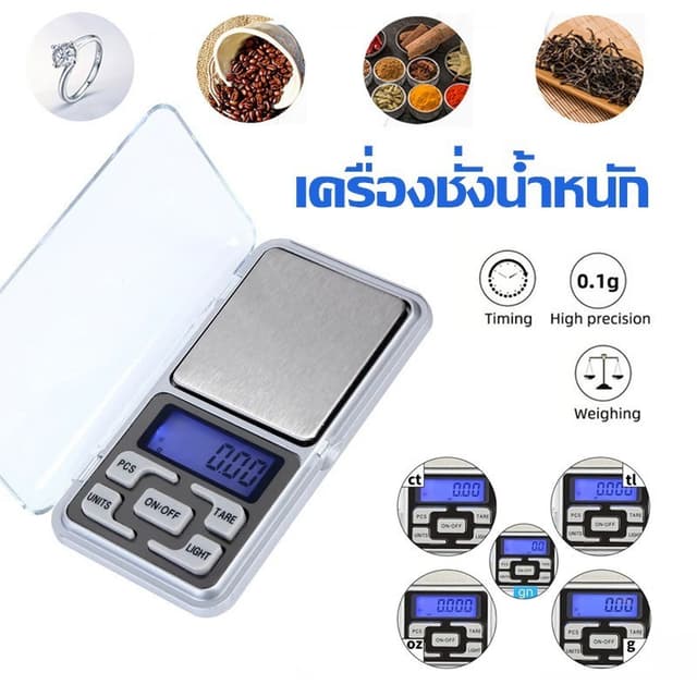 เครื่องชั่งดิจิตอล วัดน้ำหนักได้ 0.01g ถึง 500g พร้อมหน่วยวั