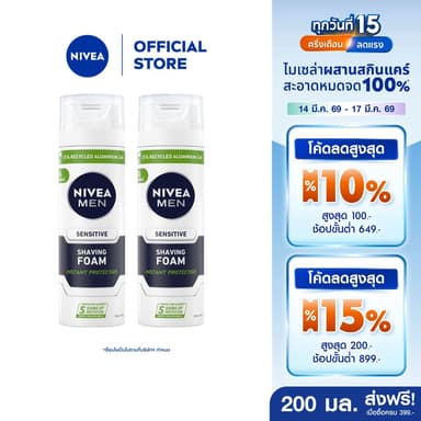 นีเวีย เมน เซนซิทีฟ สกิน เชฟวิ่ง โฟม 200 มล. 2 ชิ้น NIVEA