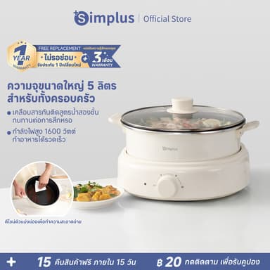 Simplus หม้อไฟฟ้า Hot Pot 5 ลิตร 1600W อเนกประสงค์ 28 ซม. ต้ม ตุ๋น ทอด แยกชิ้นส่วน DHGH003