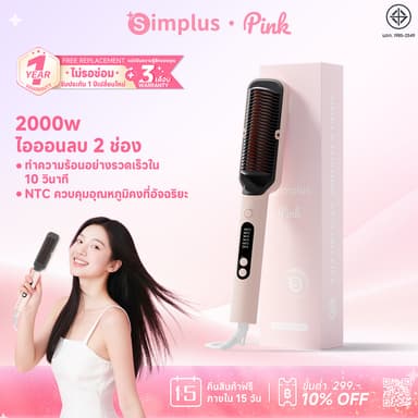 Simplus หวียืดผม ไอออนลบ 20 ล้าน ม้วนงอผม อเนกประสงค์ ตัวล็อค ไม่ทำให้ผมเสีย LCD จอแสดงผล ปรับความร้อน 6 ระดับ ZFSH001