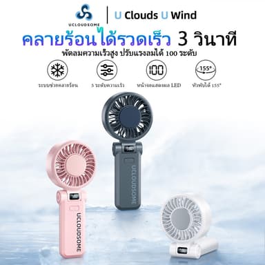 UCLOUDSOME พัดลมมือถือ พัดลมมินิ พัดลมทําความเย็นแบบพกพา 5000mAh แบบพับได้ ทํางานเงียบ 5 เกียร์ลมแรง