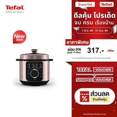 [สินค้าใหม่] Tefal หม้ออัดแรงดันไฟฟ้า Tefal Efficook ขนาด 6 ลิตร รุ่น CY2116T0