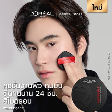 NEW! L'OREAL INFAILLIBLE FRESH WEAR CUSHION ใหม่!  อินเฟลลิเบิล เฟรช แวร์ คุชชั่น