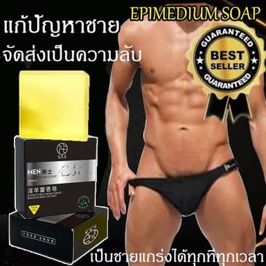 สบู่สำหรับผู้ชาย 80g  สำหรับน้องชาย พร้อมส่ง
