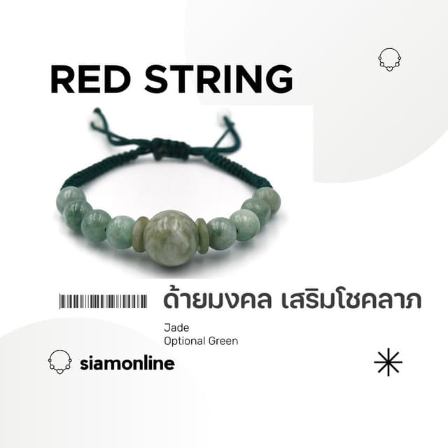 Red String ด้ายเขียว ประดับหยกพม่าแท้ แบบเม็ดกลม สีเขียวธรรม
