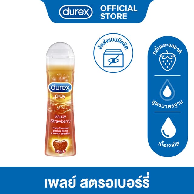 ดูเร็กซ์ เจลหล่อลื่น เพลย์ ซอสซี่ สตรอเบอร์รี่ 50 มล. 1 ขวด 