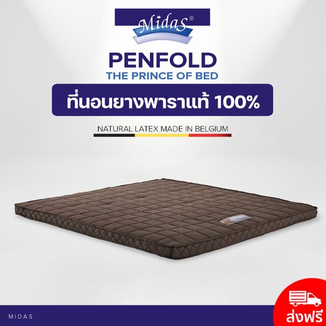 Midas ที่นอนยางพาราแท้ 100% รุ่น Penfold ขนาด 3.5 ฟุต หนา 2 