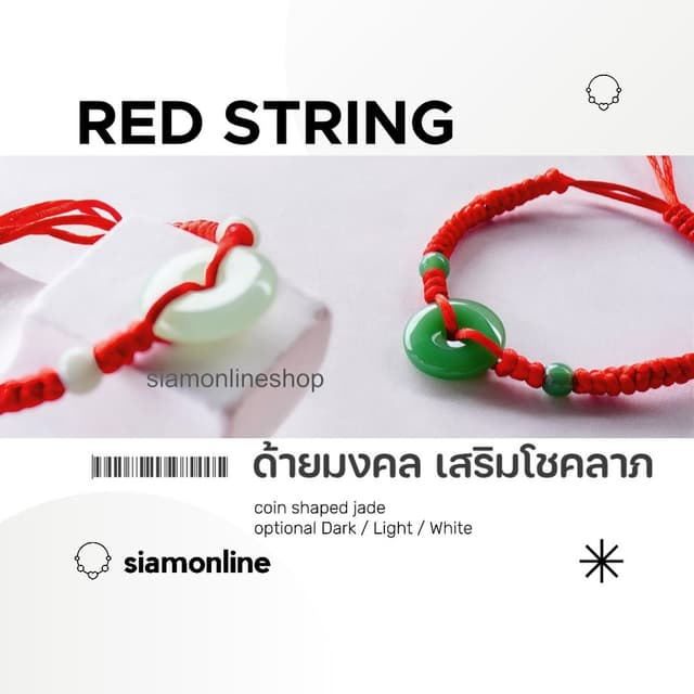 Red String สร้อยถัก ด้ายแดง ประดับเหรียญหยก (เลือกสีได้) ด้า