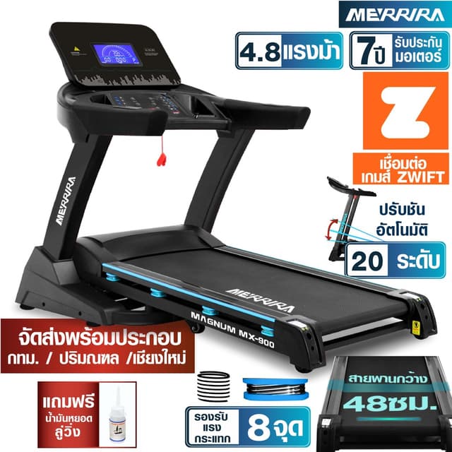 MERRIRA ลู่วิ่งไฟฟ้า 4.8 แรงม้า MX-900 และ MX-910 ต่อ ZWIFT 