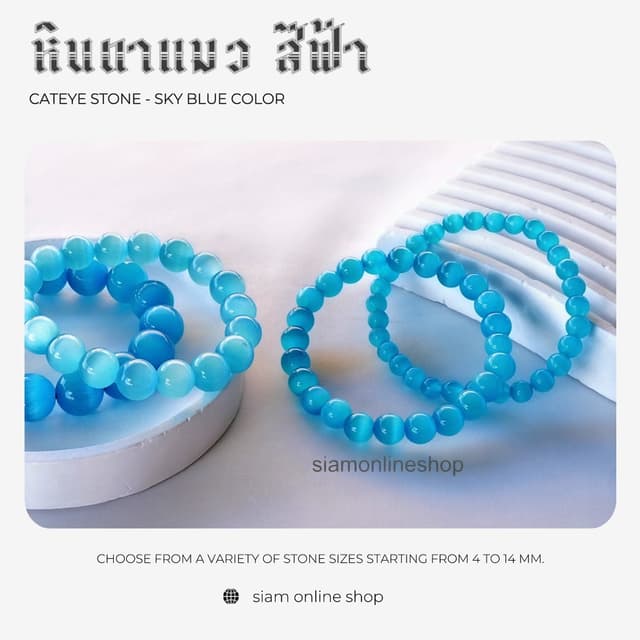 CATEYE หินตาแมว สีฟ้า เลือกขนาดเม็ดหินได้ สร้อยข้อมือหินแท้ 
