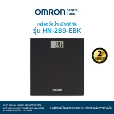 OMRON  เครื่องชั่งน้ำหนักดิจิตอล รุ่น HN-289 Body Weight Scale