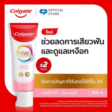 [มี 3 แพ็คให้เลือก] ยาสีฟัน คอลเกต โททอล เซนซิทีวิตี้ + กัม เฮลต์ 150 กรัม Colgate Total Sensitivity + Gum Health 150g