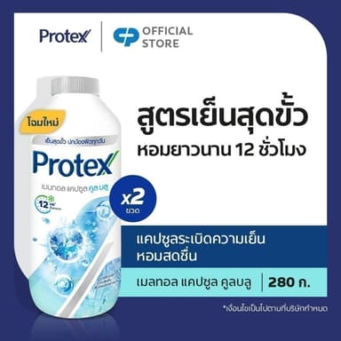 โพรเทคส์ แป้งเย็น เมนทอล แคปซูล คูลบลู 280 ก. รวม 2 ขวด ช่วยให้รู้สึกเย็นสดชื่นต่อเนื่องยาวนาน