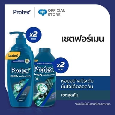 เซตคุณผู้ชาย (ครีมอาบน้ำโพรเทคส์ ฟอร์เมนแอคทีฟ อะควอติค 450 มล. x2, แป้งเย็นโพรเทคส์ ฟอร์เมนแอคทีฟ อะควอติค 280 กรัม x2)