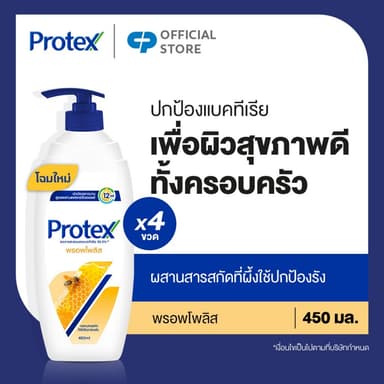 [มี 11 สูตรให้เลือก] โพรเทคส์ ครีมอาบน้ำ 450 มล. ขวดปั๊ม รวม 4 ขวด Protex Shower Cream 450 ml. Pump x4