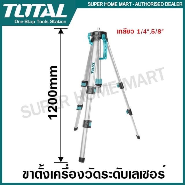 Total ขาตั้ง อลูมิเนียม สำหรับ เครื่องวัดระยะ เลเซอร์ สูง 12