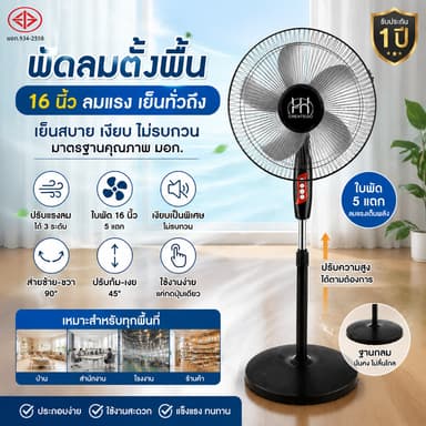 พัดลม 16 นิ้ว พัดลมตั้งพื้น ปรับระดับได้ 3 ระดับ เสียงเงียบ พัดลมตั้งพื้น พัดลมไฟฟ้า ใบพัด ลมแรง