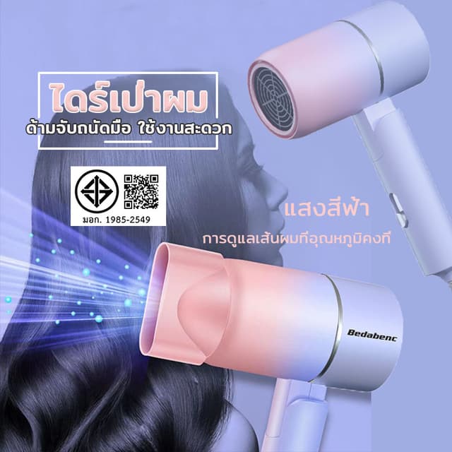 ไดร์เป่าผม ไดเป่าผม ไดร์เป่าผมพับได้ ไอออนลบแสงสีฟ้า ดูแลเส้