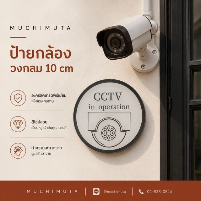 ป้ายบอกกล้องวงจรปิด CCTV ติดผนัง