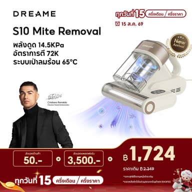 [2026 NEW] Dreame S10 เครื่องดูดไรฝุ่น กำจัดไร99.9% ดูดแรง14500Pa UVฆ่าเชื้อ ลมร้อน65°C กรอง99.5%
