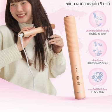 THEO PLUS HAIR STYLING MAGIC WAND หวีไฟฟ้า ผมตรง จัดแต่งทรงผม พกพาสะดวก หวีเมจิก