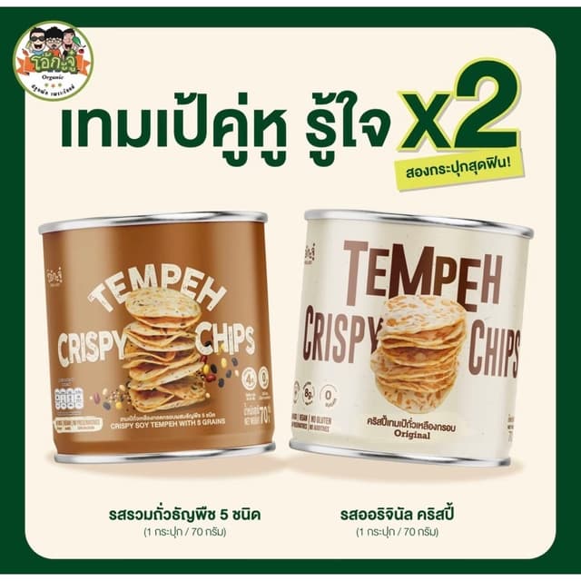 ❗️ส่งไว พร้อมส่ง โอ้กะจู๋ เทมเป้รวม 2 รสชาติ ( ออริ 1 + รวมถ