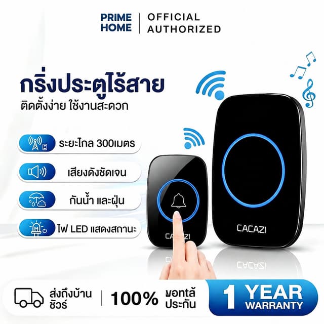 PrimeHome กริ่งประตูไร้สาย 300 M กริ่งไร้สาย กันน้ำ ทนแดดกัน