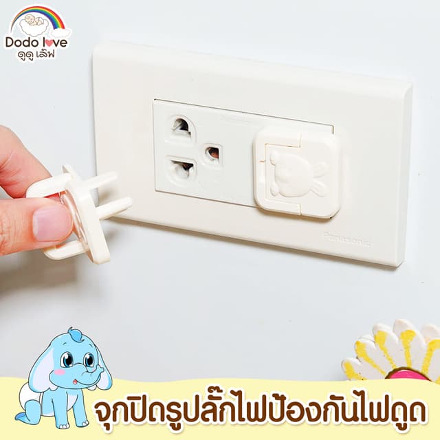 DODOLOVE จุกปิดรูปลั๊กไฟ ที่อุดรูปลั๊กมีที่จับ กันเด็กแหย่ ก