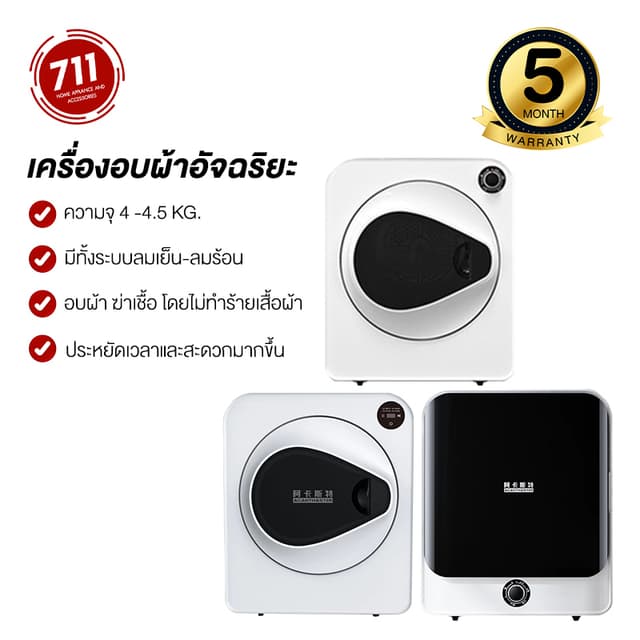 ACANTHASTER เครื่องอบผ้า 4KG อัจฉริยะ เครื่องอบผ้าแห้ง กำจัด