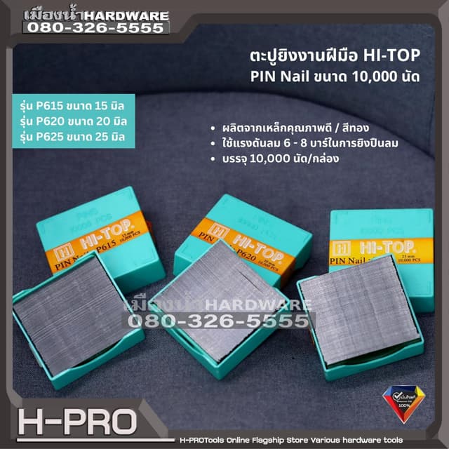 HI-TOP ตะปู ตะปูยิงงานฝีมือ Pin Nail ใช้กับ เครื่อง แม็กซ์พิ