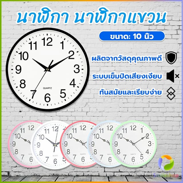 Smileshop นาฬิกาแขวนทรงกลม นาฬิกาเดินเงียบ  เรียบง่ายและมีสไ