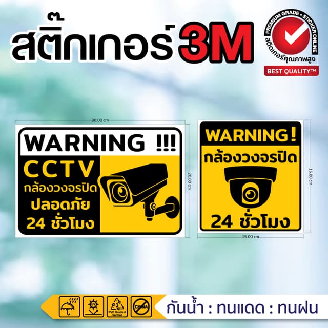 (161)สติ๊กเกอร์ตกแต่ง ป้ายกล้องวงจรปิด  CCTV เตือนมีกล้อง หอ