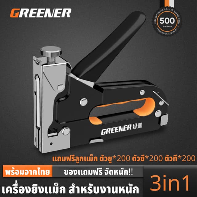 GREENER เครื่องยิงแม็ก แม็กซ์ยิงบอร์ด แม็กเย็บกระดาษ ตัวยิงอ