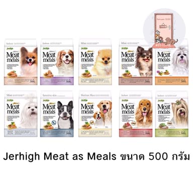 Jerhigh อาหารสุนัขเม็ดนิ่ม Meat as Meals ขนาด 500 กรัม มี 10 สูตร
