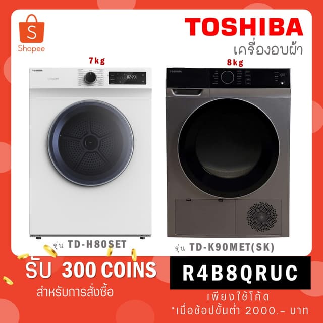 Toshiba เครื่องอบผ้า 7KG รุ่น TD-H80SET/ รุ่น TD-K90MET สีดำ