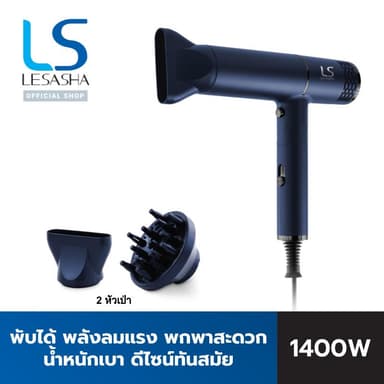 LESASHA  ไดร์เป่าผม SMART ULTRA HAIR DRYER เลอซาช่า สมาร์ท อัลตร้า รุ่น LS1673 ไดร์เป่าผมน้ำหนักเบา