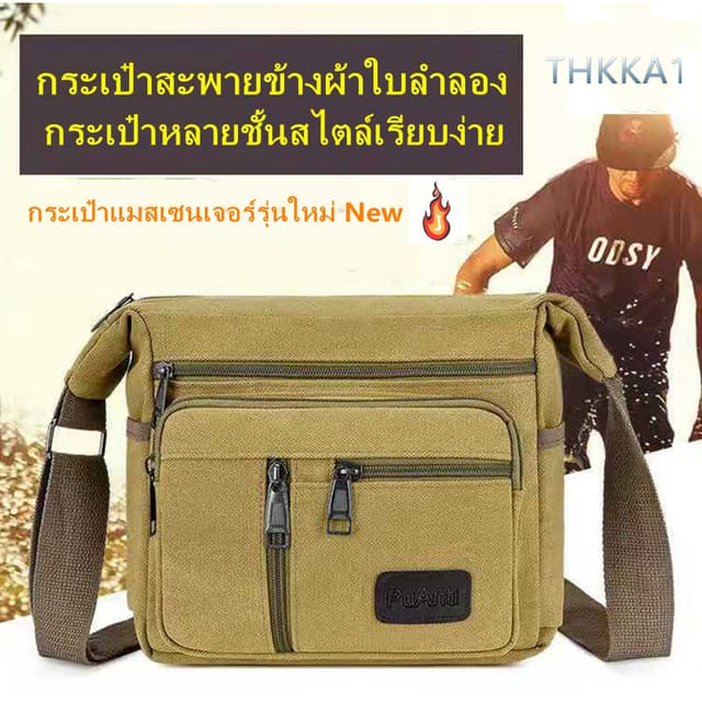 THKK-กระเป๋าสะพายผ้าแคนวาส