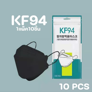 แมสเกาหลี 4D รุ่นใหม่ KF94 [แพค10ชิ้น] pm2.5 หน้ากากอนามัย 4D แมส4D แมสปิดปากแบบบาง2ชั้น
